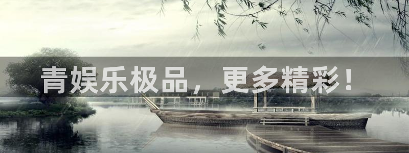 辉达平台3平台注册：青娱乐极品，更多精彩！