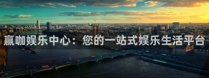 辉达平台是正规平台吗：赢咖娱乐中心：您的一站式娱乐生活平台